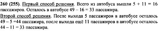 На первой остановке из автобуса вышли 5 человек, а на второй-11 человек. Сколько человек осталось в автобусе, если вначале в нем было 49 человек?