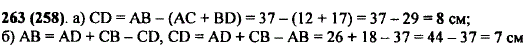 Длина отрезка AB равна 37 см. Точки С и D лежа!1 на отрезке AB, причем точка D лежит между точками C и B. Найдите длину отрезка CD, если: а