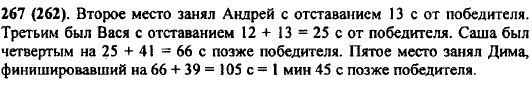 В велогонке Дима, Саша, Андрей и Вася заняли со второго по пятое места. Саша обогнал Диму на 39 c, но отстал от Васи на 41 c. Андрей был впереди