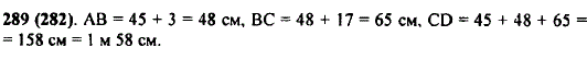 Точка B лежит между точками A и C, а точка A-между точками D и B. Найдите длину отрезка CD, если AD=45 см, AB на 3 см больше AD а BC на 17 см