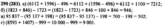 Вычислите, выбирая удобный порядок действий: а) 6112 + 1596)-496; б) (1823 + 846)-1723; в) 95 837-(95 137 + 198); г) (8593 + 1407 -999.