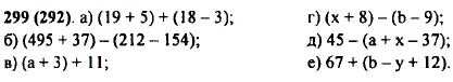 Запишите выражение: а) сумма 19 + 5 и 18-3; б) разность 495 + 37 и 212-154; в) сумма a + 3 и 11;...