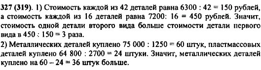 Решите задачу: 1) Стоимость 42 радиодеталей одного вида 6300 р., а стоимость 16 радиодеталей другого вида 7200 р. Цена какой детали больше и