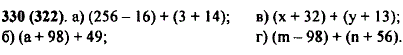 Напишите сумму: а) 256-16 и 3 + 14; б) a + 98 и 49; в) x + 32 и y + 13; г) m-98 и n + 56.