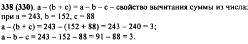 Запишите свойство вычитания суммы из числа с помощью букв a, b и c. Замените буквы их значениями: a=243, b=152, c=88-и проверьте получившееся