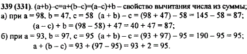 Запишите свойство вычитания числа из суммы двумя способами. Проверьте получившиеся числовые равенства, заменив буквы их значениями: а) a=98