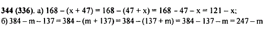 Из свойств сложения и вычитания следует: 137-c-27=137- c + 27)=137-(27 + с)=137-27-c=110-c. Какие свойства сложения и вычитания применены в этом