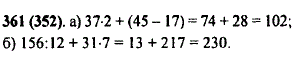 Запишите сумму: а) 37 · 2 и 45-17; б) 156 : 12 и 31 · 7.