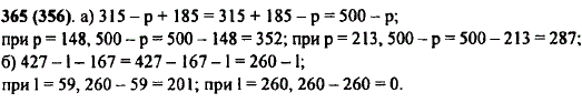 Упростите выражение и найдите его значение: а) 315-p + 185 при p=148; 213; б) 427-ℓ-167 при ℓ=59; 260.
