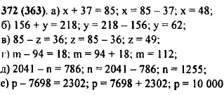 Решите уравнение: а) x + 37=85; б) 156 + y=218; в) 85-z=36; г) m-94=18; д) 2041-n=786; е) p-7698=2302.