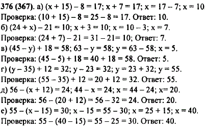 Решите уравнение и выполните проверку: а) x + 15)-8=17; б) (24 + x)-21=10; в) (45-y) + 18=58; г) (y-35) + 12=32; д) 56-(x + 12)=24; е) 55-(x-15