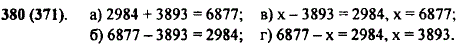 Разность 6877-2984 равна 3893. Пользуясь этим, найдите без вычислений значение выражения или решите уравнение: а) 2984 + 3893; б) 6877-3893