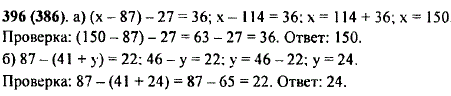 Решите уравнение и выполните проверку: а) х-87)-27=36; б) 87-(41 + у =22.