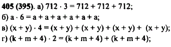 Представьте в виде суммы произведение: а) 712 · 3; б) а · 6; в) х + у) · 4; г) (k + m + 4 · 2.