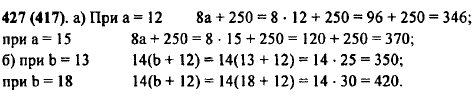 Найдите значение выражения: а) 8a + 250 при a=12; 15; б) 14 6 + 12 при b=13; 18.