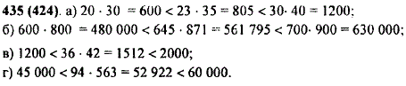 Докажите, что: а) 20 · 30 < 23 · 35 < 30 · 40; б) 600 · 800 < 645 · 871 < 700 · 900; в) 1200 < 36 · 42 < 2000; г) 45 000 <