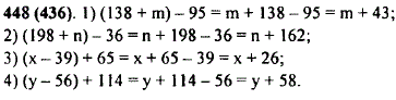 Упростите выражение: 1) 138 + m)-95; 2) (198 + n)-36; 3) (x-39) + 65; 4) (y-56 + 114.