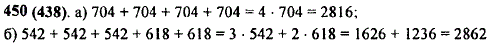 Найдите значение выражения: а) 704 + 704 + 704 + 704; б) 542 + 542 + 542 + 618 + 618.