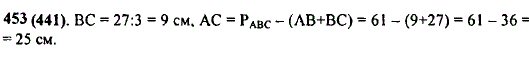 В треугольнике ABC сторона AB равна 27 см, и она больше стороны BC в 3 раза. Найдите длину стороны AC, если периметр треугольника ABC равен 61