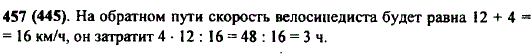 От деревни до города велосипедист ехал 4 ч со скоростью 12 км/ч. Сколько времени он потратит на обратный путь по той же дороге, если увеличит