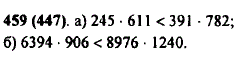 Сравните, не вычисляя, произведения ответ запишите с помощью знака <): а) 245 · 611 и 391 · 782; б 8976 · 1240 и 6394 · 906.