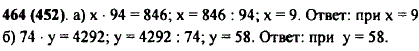 При каких значениях буквы верно равенство: а) x · 94=846; б) 74 · y=4292?
