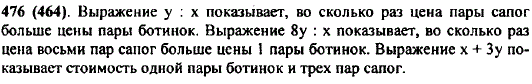 Пусть цена пары ботинок x р., а цена пары сапог y р. Что означают выражения: y : x; 8y : x; x + 3y?