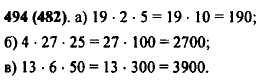 Подумайте, как проще выполнить умножение, и вычислите: а) 19 · 2 · 5; б) 4 · 27 · 25; в) 13 · 6 · 50.