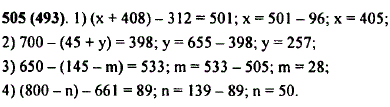 Запишите в виде равенства предложение и узнайте, при каком значении буквы оно будет верным: 1) сумма x и 408 больше числа 312 на 501; 2) число
