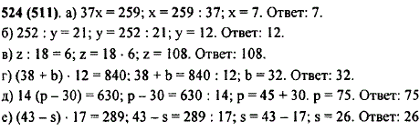 Решите уравнение: а) 37x=259; б) 252 : y=21; в) z : 18=6; г) 38 + b) · 12=840; д) 14(p-30)=630; е) (43-s · 17=289.
