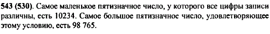 Найдите самое маленькое пятизначное число, в записи которого все цифры различны. Попробуйте найти и самое большое такое число.