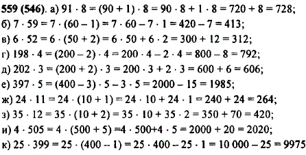 Найдите значение произведения с помощью распределительного свойства умножения: а) 91 · 8; б) 7 · 59 ; в) 6 · 52; г) 198 · 4; д) 202 · 3; е) 397