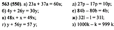 Представьте в виде произведения выражение: а) 23a + 37a; б) 4y + 26y; в) 48x + x; г) y + 56y; д) 27p-17p; е) 84b-80b; ж) 32l-l; з) 1000k-k