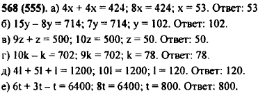 Решите уравнение: а) 4x + 4x=424; б) 15y-8y=714; в) 9z-z=500; г) 10k-k=702; д) 4l + 5l + l=1200 е) 6t + 3t +t=6400