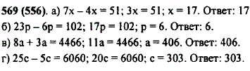 Найдите, при каком значении буквы: а) выражение 7x больше 4x на 51; б) выражение 6p меньше 23p на 102; в) сумма 8a и За равна 4466; г) разность