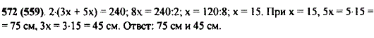 Чему равны стороны прямоугольника на рисунке 55, если его периметр равен 240 см?