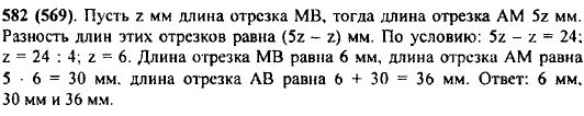 Точка M делит отрезок AB на два отрезка: AM и MB. Отрезок AM длиннее отрезка MB в 5 раз, а отрезок MB короче отрезка AM на 24 мм. Найдите длину