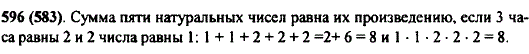 Сумма пяти натуральных чисел равна произведению этих чисел. Какие это числа?