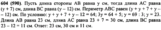 Периметр треугольника ABC равен 64 см, сторона AB меньше стороны AC на 7 см, но больше стороны BC на 12 см. Найдите длину каждой стороны треугольника