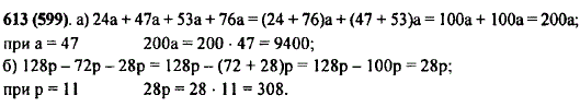 Найдите значение выражения: а) 24a + 47a + 53a + 76a, если a=47; б) 128p-72p-28p, если p=11.