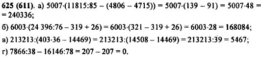 Найдите значение выражения: а) 5007 · 11 815 : 85-(4806-4715)); б) 6003 · (24 396 : 76-319 + 26); в) 213 213 : (403-36-14 469); г 7866 : 38-16