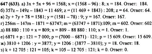 Решите уравнение: а) Зx + 5x + 96=1568; б) 357z-1492-1843-11 469; в) 2y + 7y + 78=1581; г) 256m-147m-1871-63 747; д) 88 880 : 110 + x=809; е
