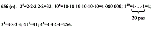 Найдите значения степеней: 2^5; 106; 120; З4; 411; 44.