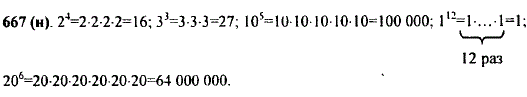 Найдите значения: 24; З3; 105; 112; 1004; 206.