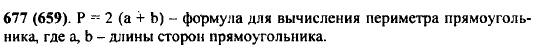 Запишите формулу для вычисления периметра прямоугольника, если буквами а и b обозначены длины сторон прямоугольника, а буквой P его периметр