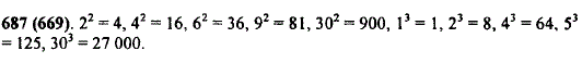 Квадрат какого числа равен 4; 16; 36; 81; 900? Куб какого числа равен 1; 8; 64; 125; 27 000?