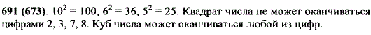 Попробуйте найти число, квадрат которого оканчивается цифрой 0; 6; 5; 7.Какой цифрой может оканчиваться квадрат числа? куб числа?