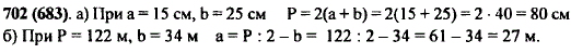 Найдите по формуле для нахождения периметра прямоугольника: а) периметр P, если a=15 см, b=25 см; б) сторону a, если Р=122 м, b=34 м.