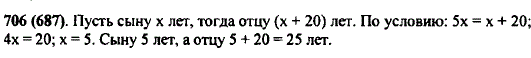 Отец старше сына на 20 лет, а сын моложе отца в 5 раз. Сколько лет отцу и сколько лет сыну?