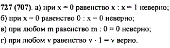 Можно ли указать число, которое не является корнем уравнения: а) x : x=1; б) 0 : x=0; в) m : 0=0; г) v · 1=v?